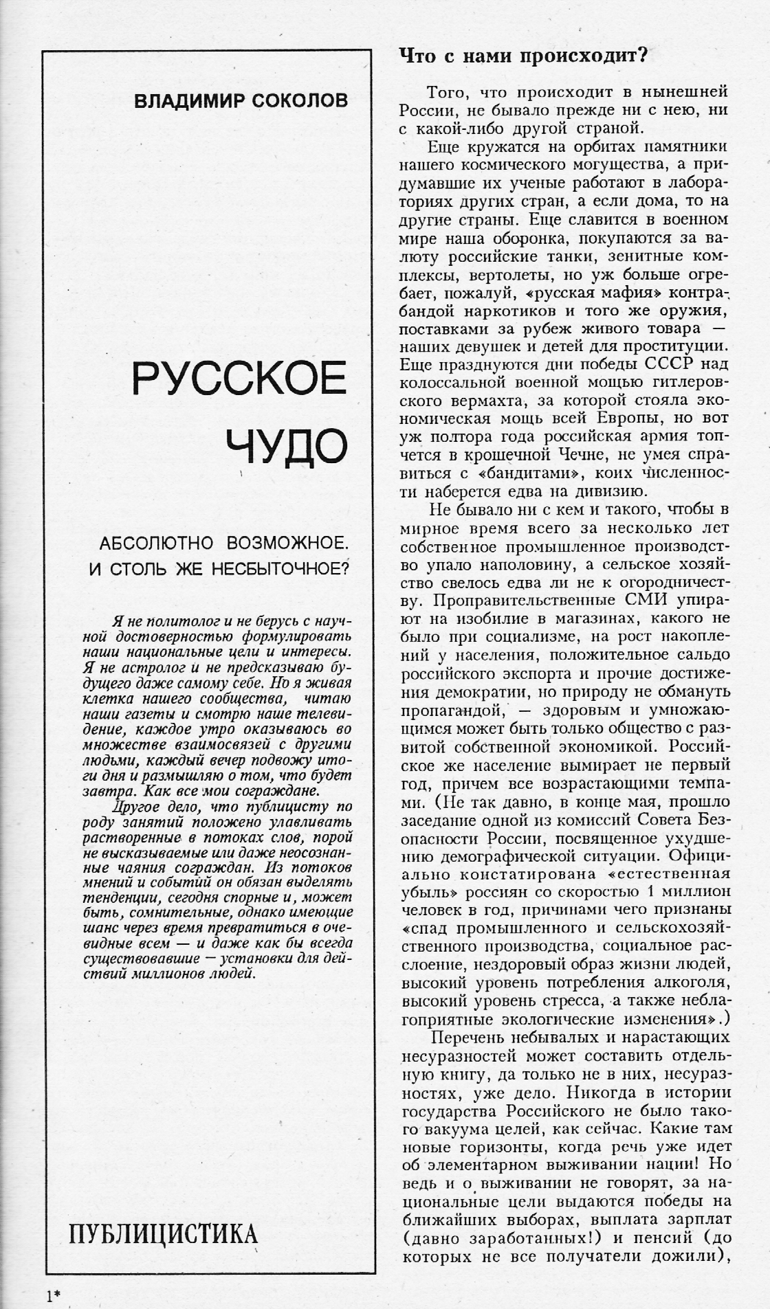 Москва 7/96, стр. 1