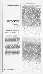 20 лет спустя 3 Начало статьи "Русское чудо" в журнале "Москва"