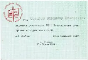 Читать онлайн 1 Удостоверение участника ВСМП