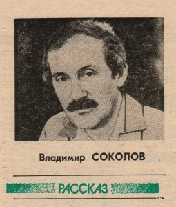 vladimir sokolov